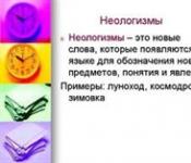 Образование неологизмов в русском языке